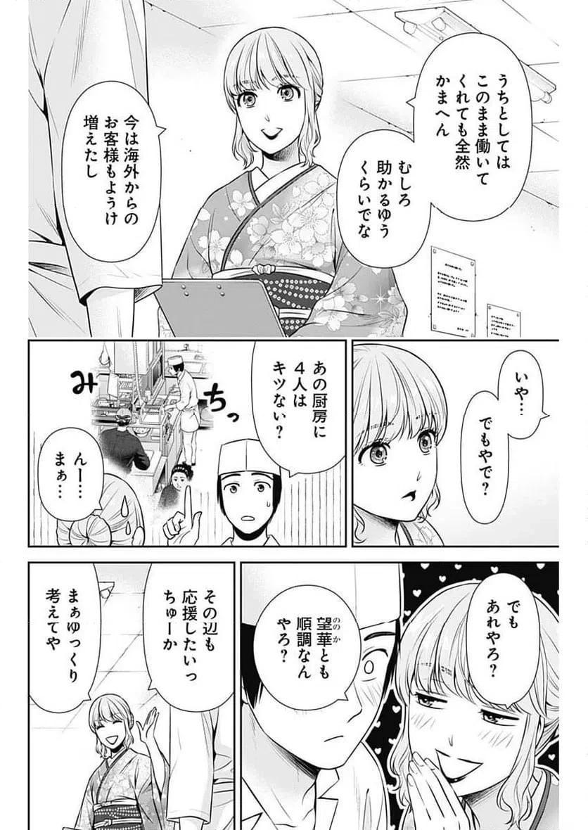 一緒に暮らしていいですか？ 第53話 - 6