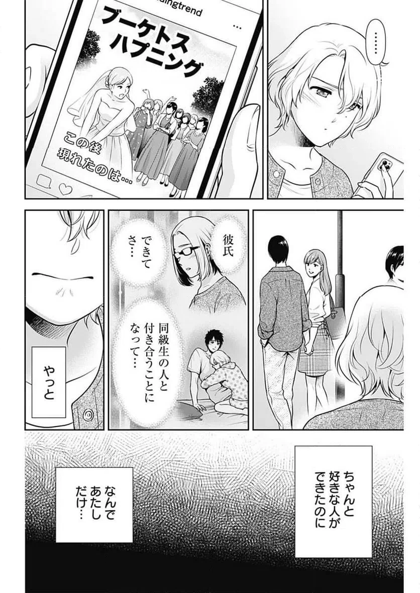 一緒に暮らしていいですか？ 第54話 - 18