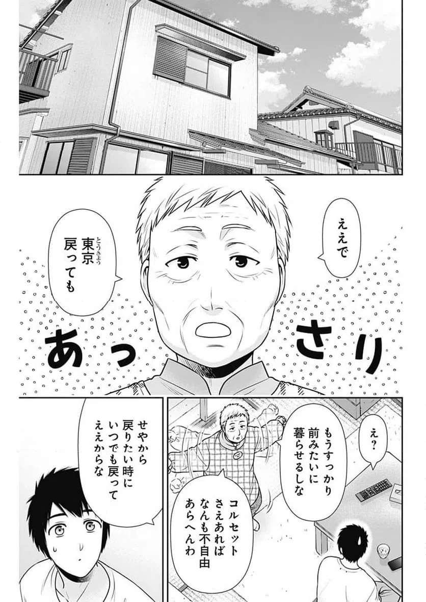 一緒に暮らしていいですか？ 第53話 - 7