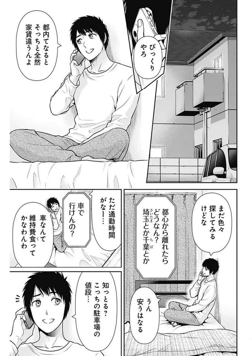 一緒に暮らしていいですか？ 第54話 - 19