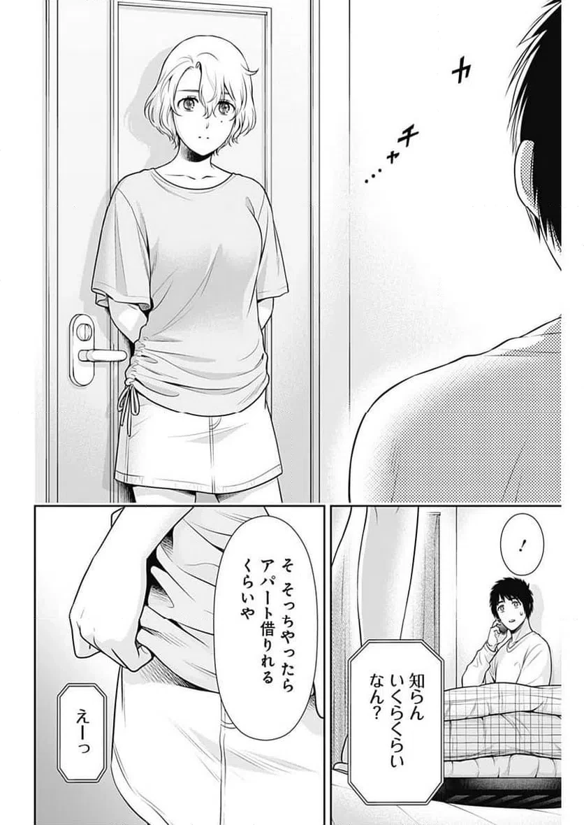 一緒に暮らしていいですか？ 第54話 - 20