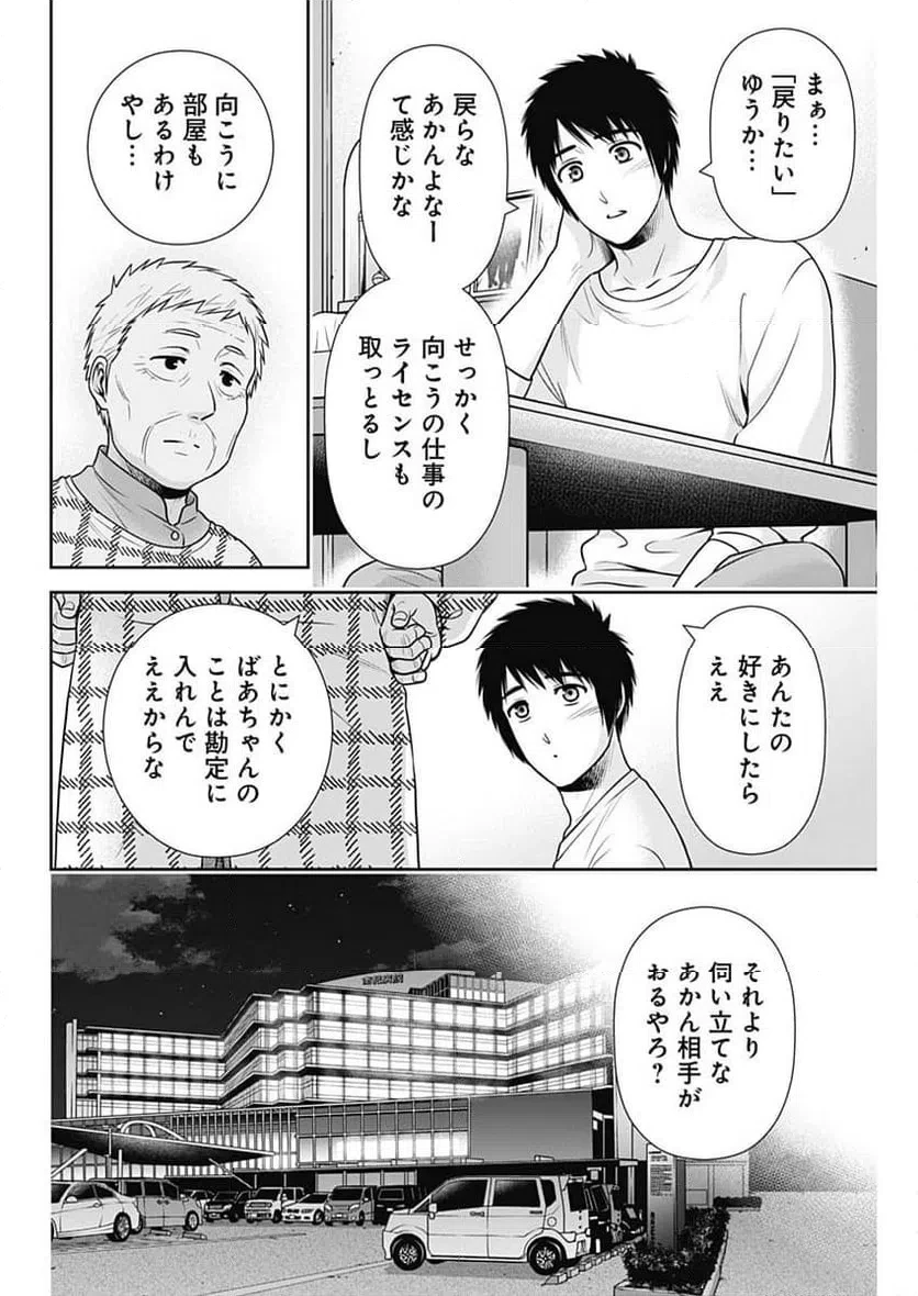 一緒に暮らしていいですか？ 第53話 - 8