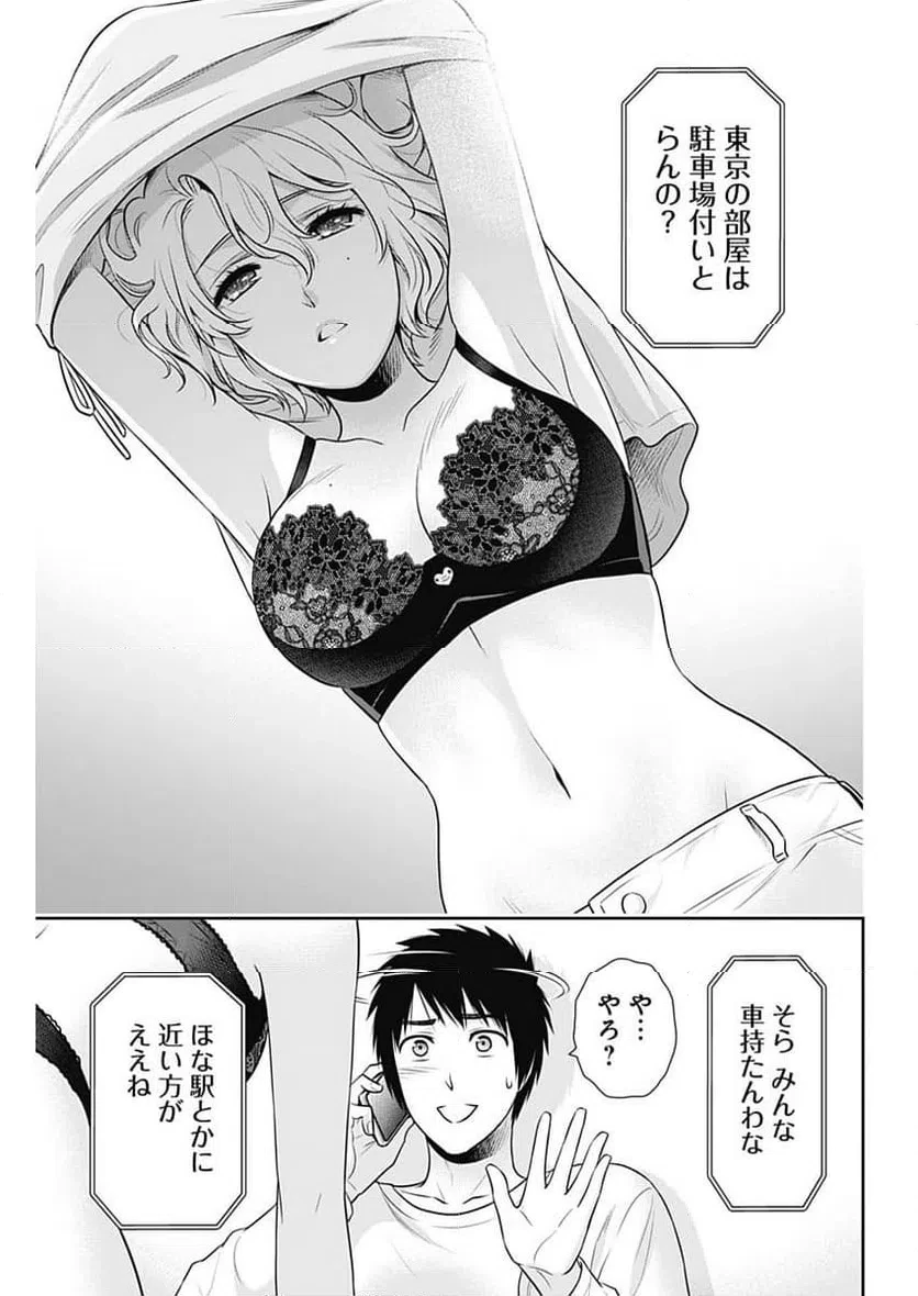 一緒に暮らしていいですか？ 第54話 - 21