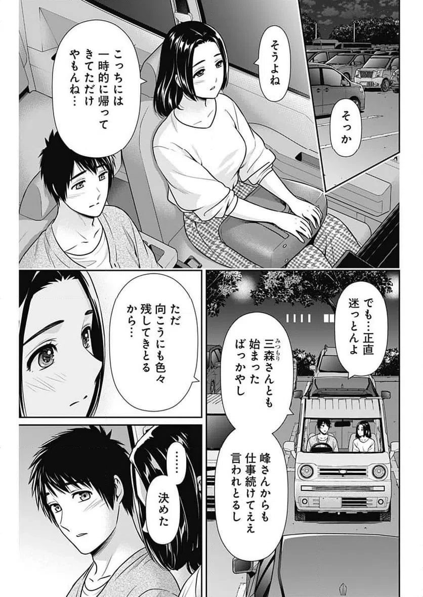 一緒に暮らしていいですか？ 第53話 - 9
