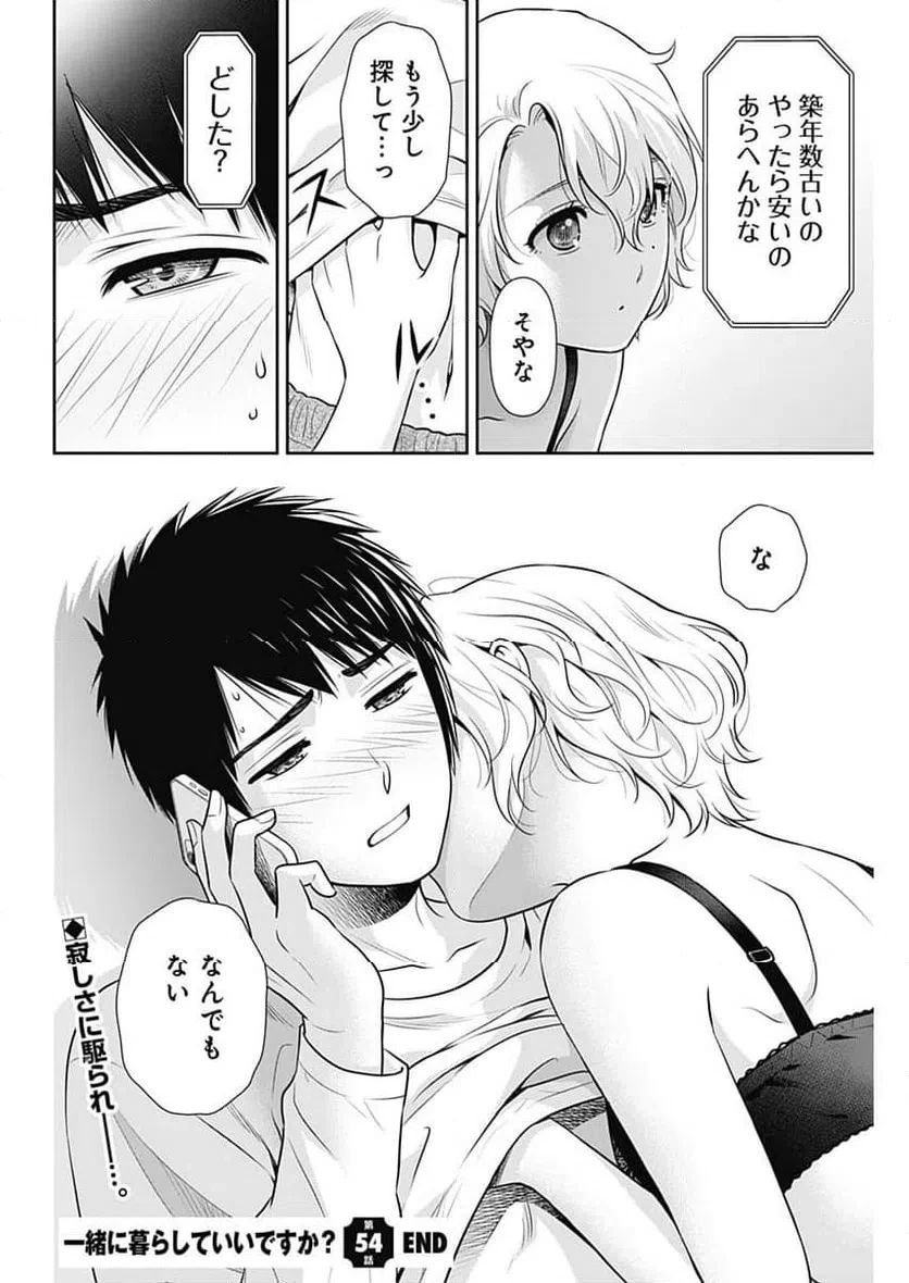 一緒に暮らしていいですか？ 第54話 - 22