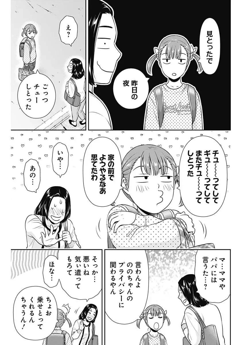 一緒に暮らしていいですか？ 第52話 - 9