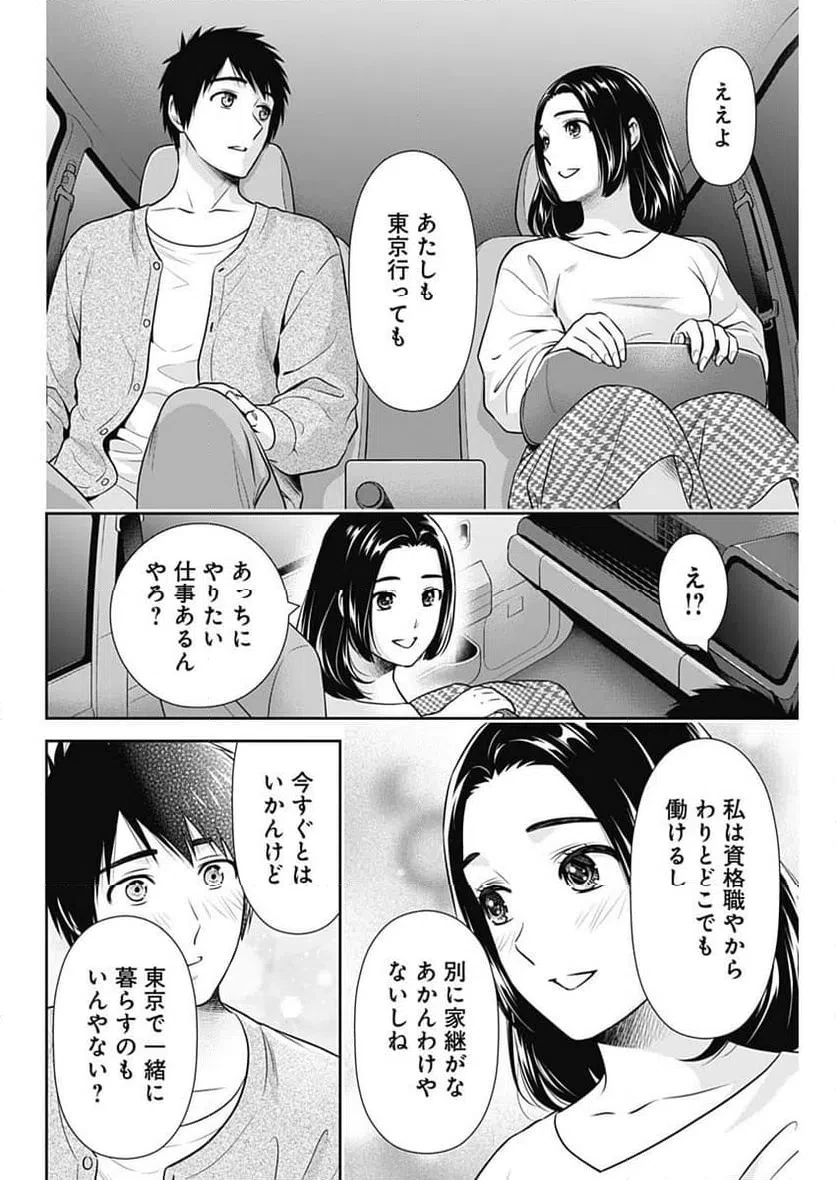 一緒に暮らしていいですか？ 第53話 - 10