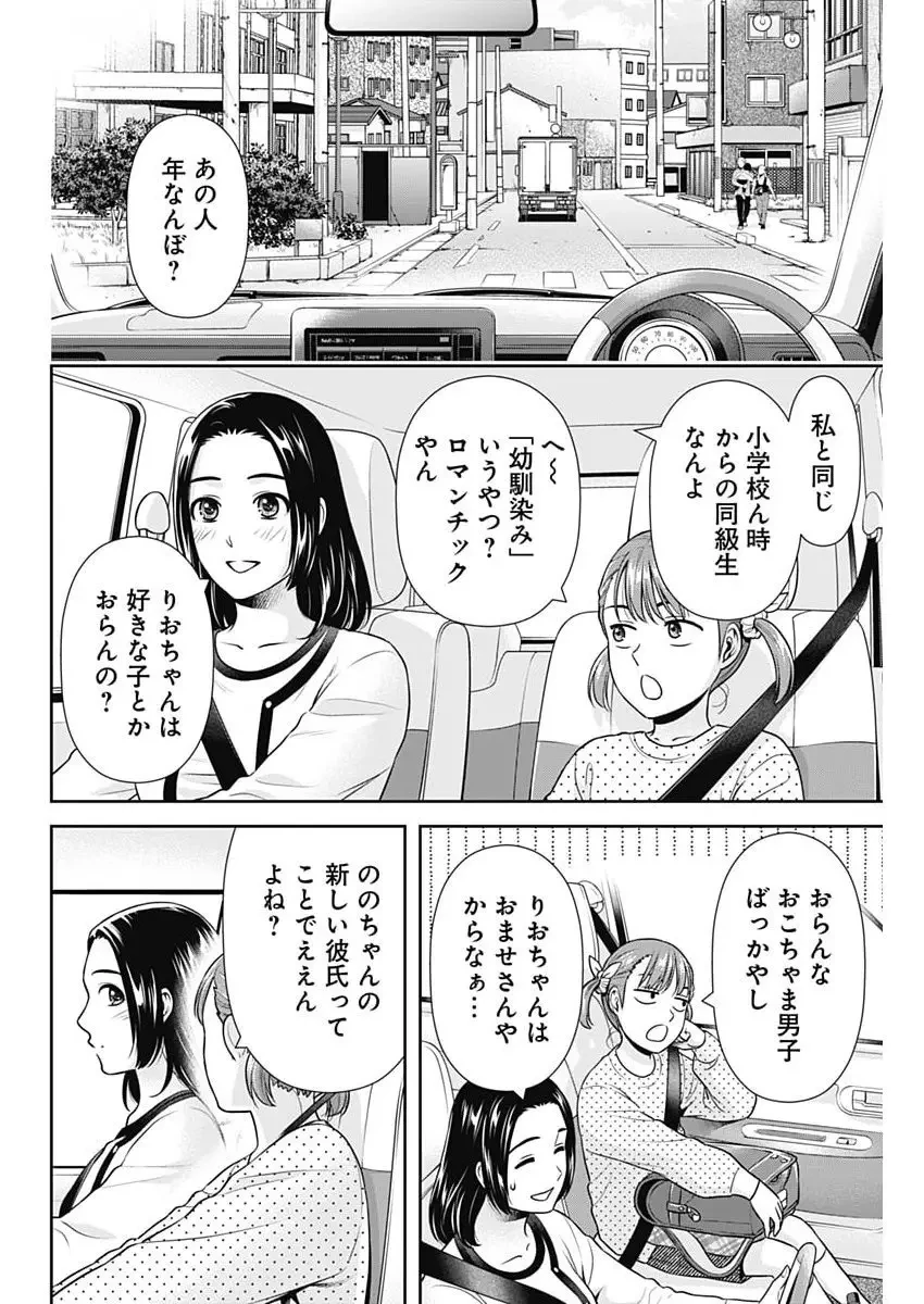 一緒に暮らしていいですか？ 第52話 - 10