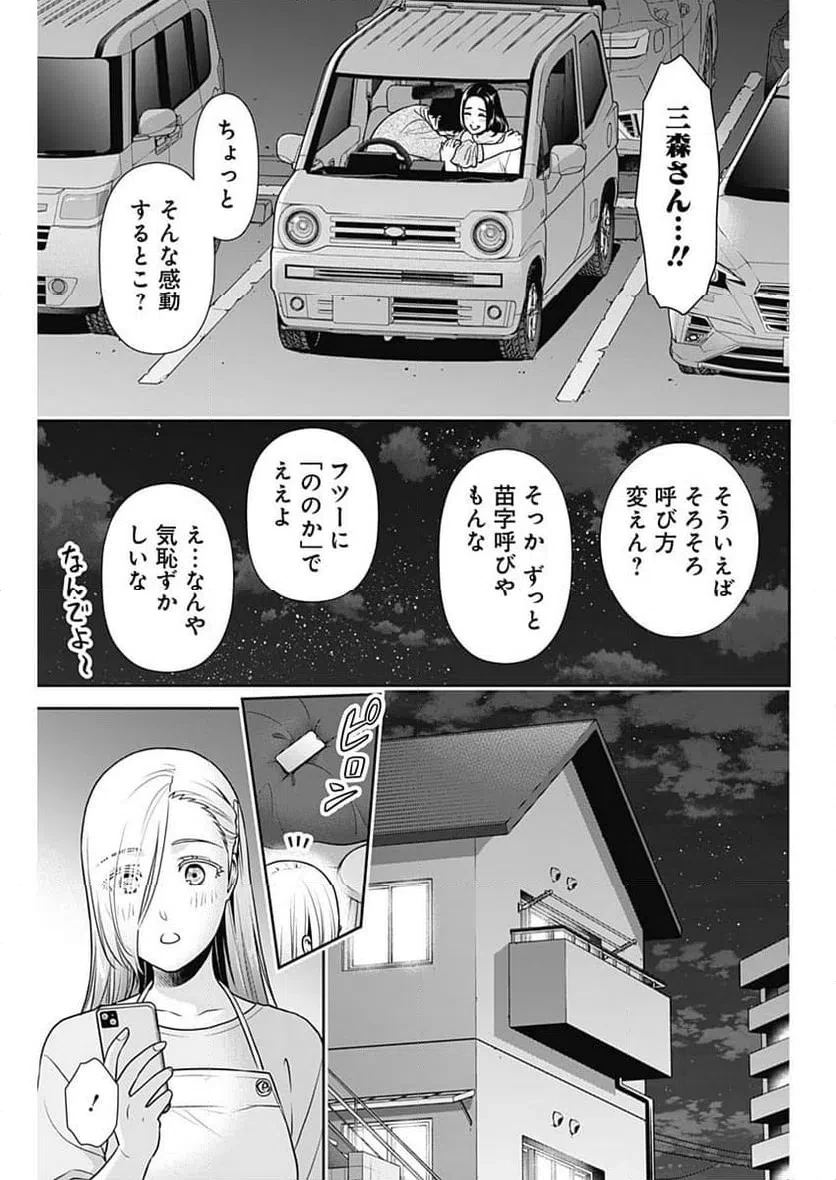 一緒に暮らしていいですか？ 第53話 - 11