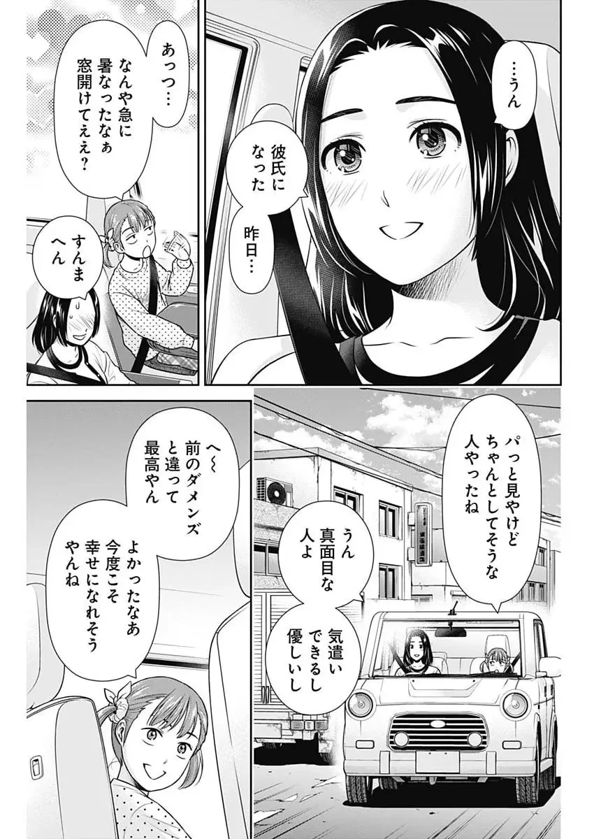 一緒に暮らしていいですか？ 第52話 - 11