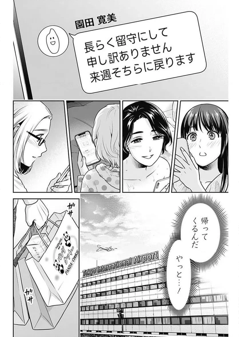 一緒に暮らしていいですか？ 第53話 - 12