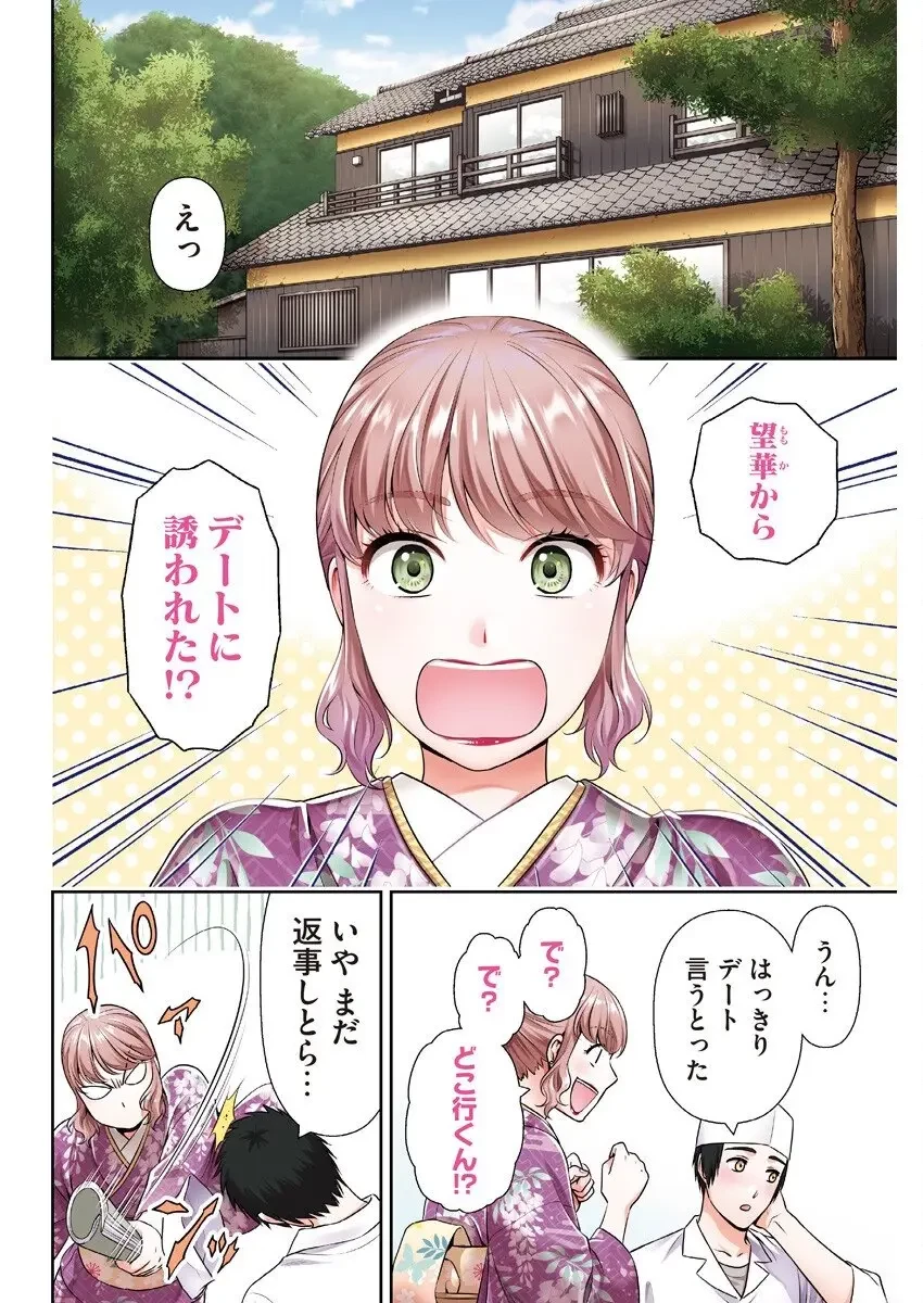 一緒に暮らしていいですか？ 第51話 - 2