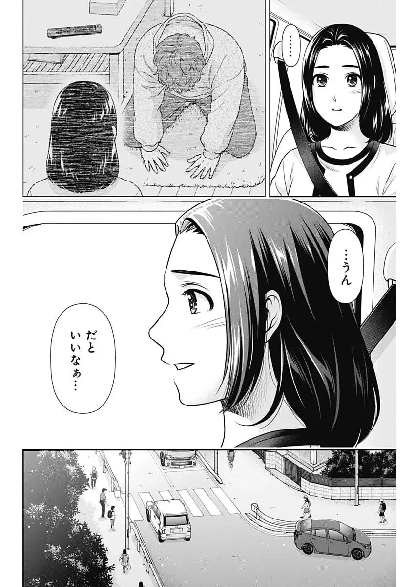 一緒に暮らしていいですか？ 第52話 - 12