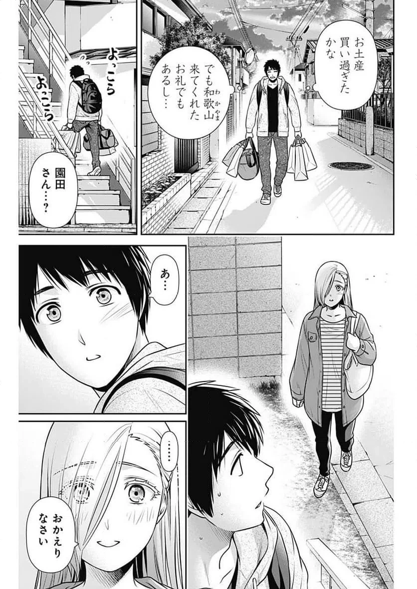 一緒に暮らしていいですか？ 第53話 - 13