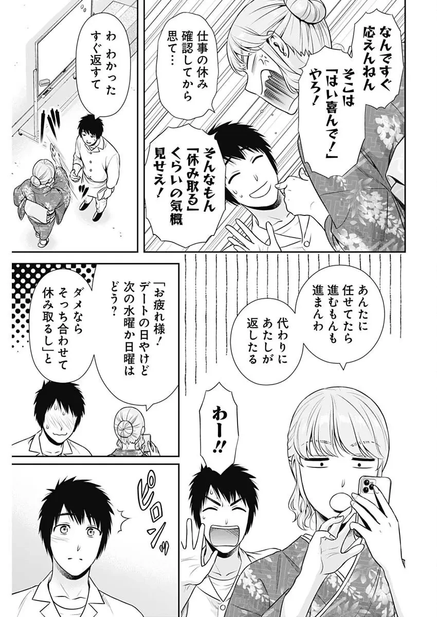 一緒に暮らしていいですか？ 第51話 - 3