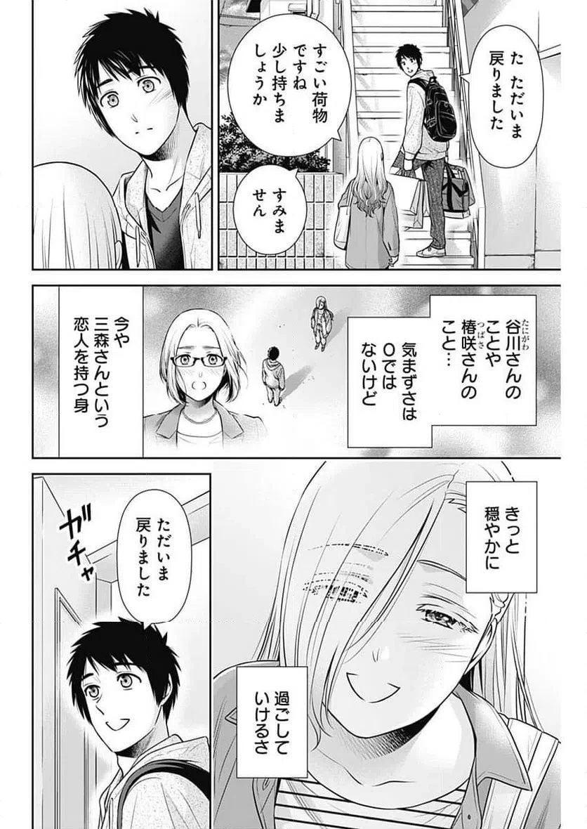 一緒に暮らしていいですか？ 第53話 - 14