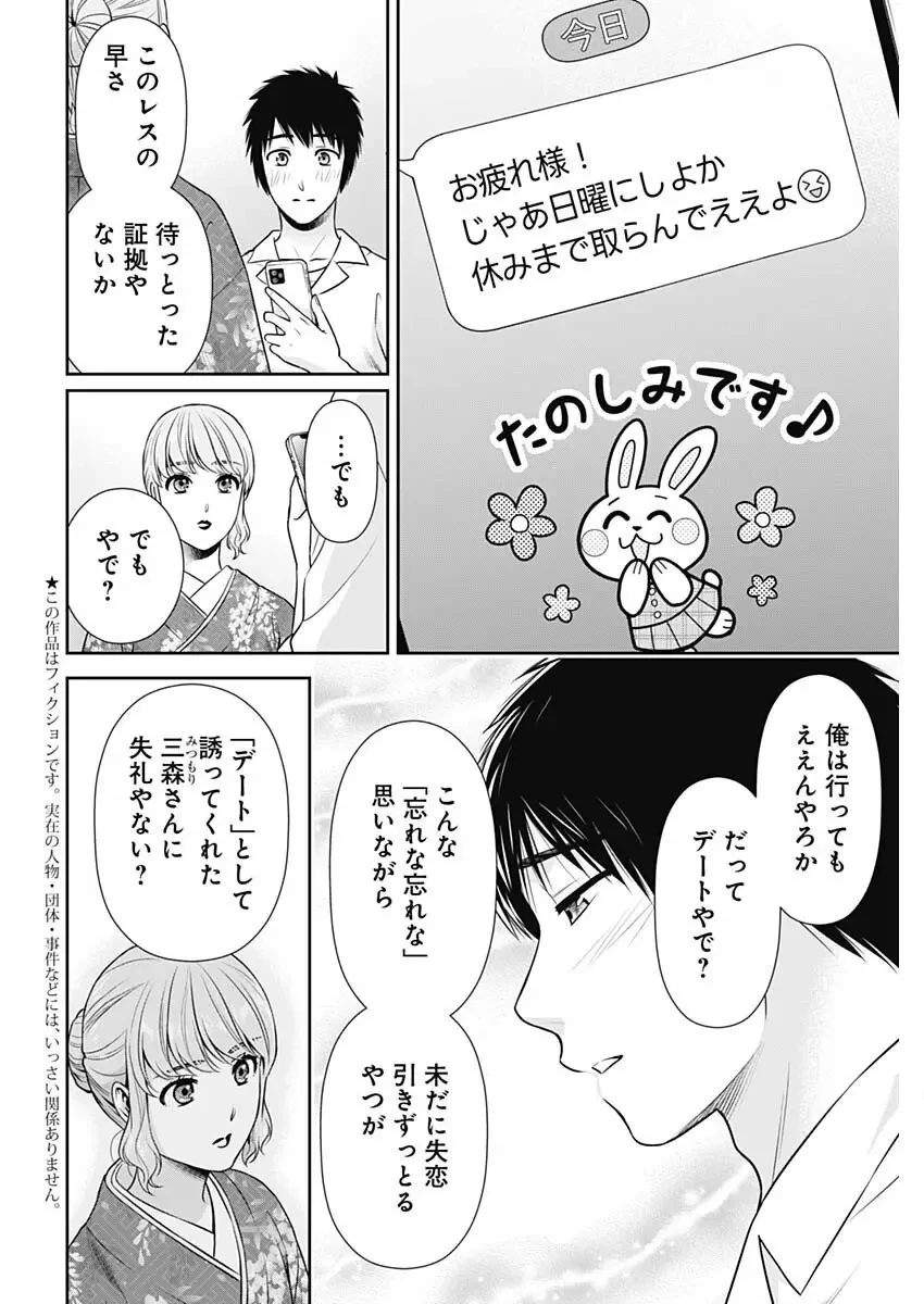 一緒に暮らしていいですか？ 第51話 - 4