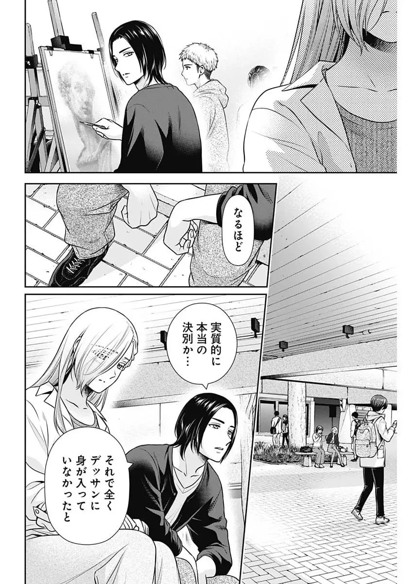 一緒に暮らしていいですか？ 第52話 - 14