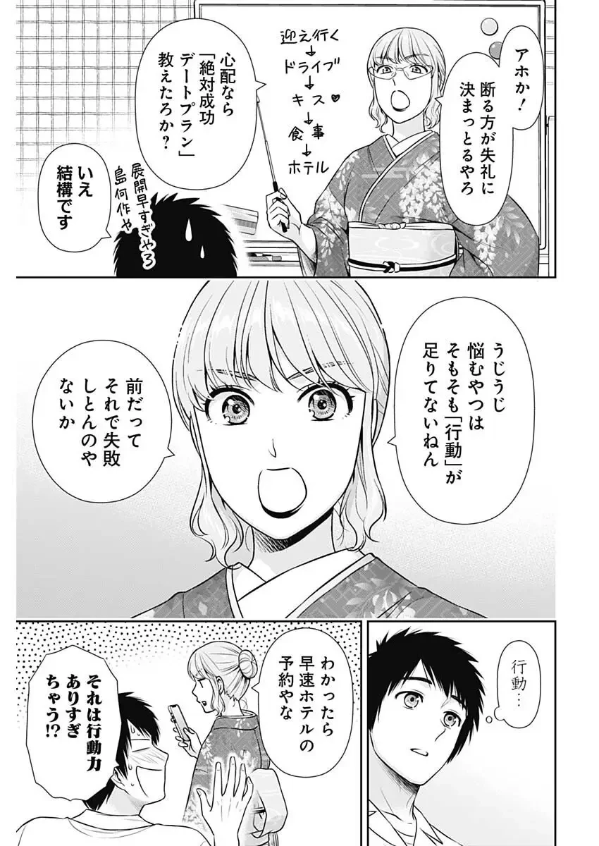 一緒に暮らしていいですか？ 第51話 - 5