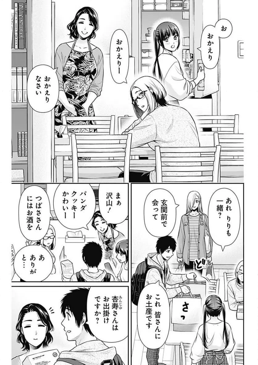 一緒に暮らしていいですか？ 第53話 - 15