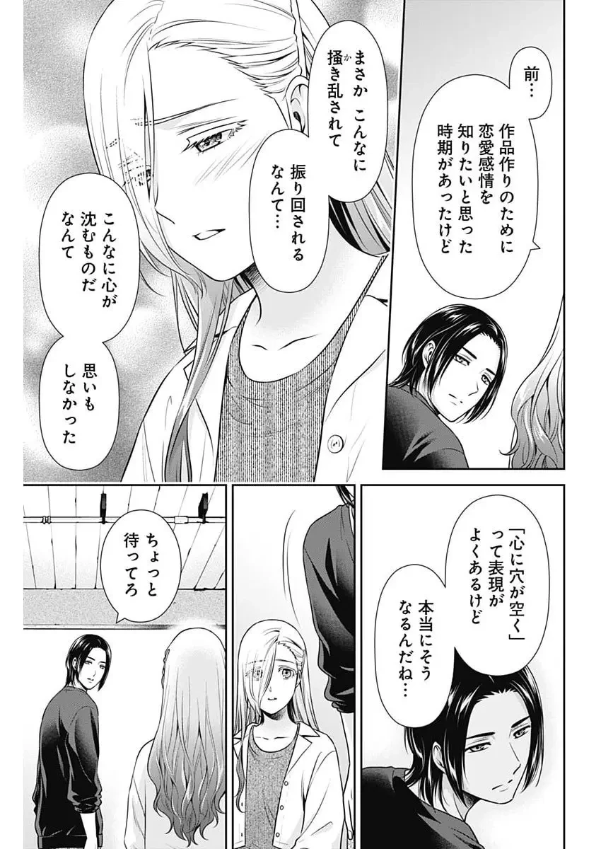 一緒に暮らしていいですか？ 第52話 - 15