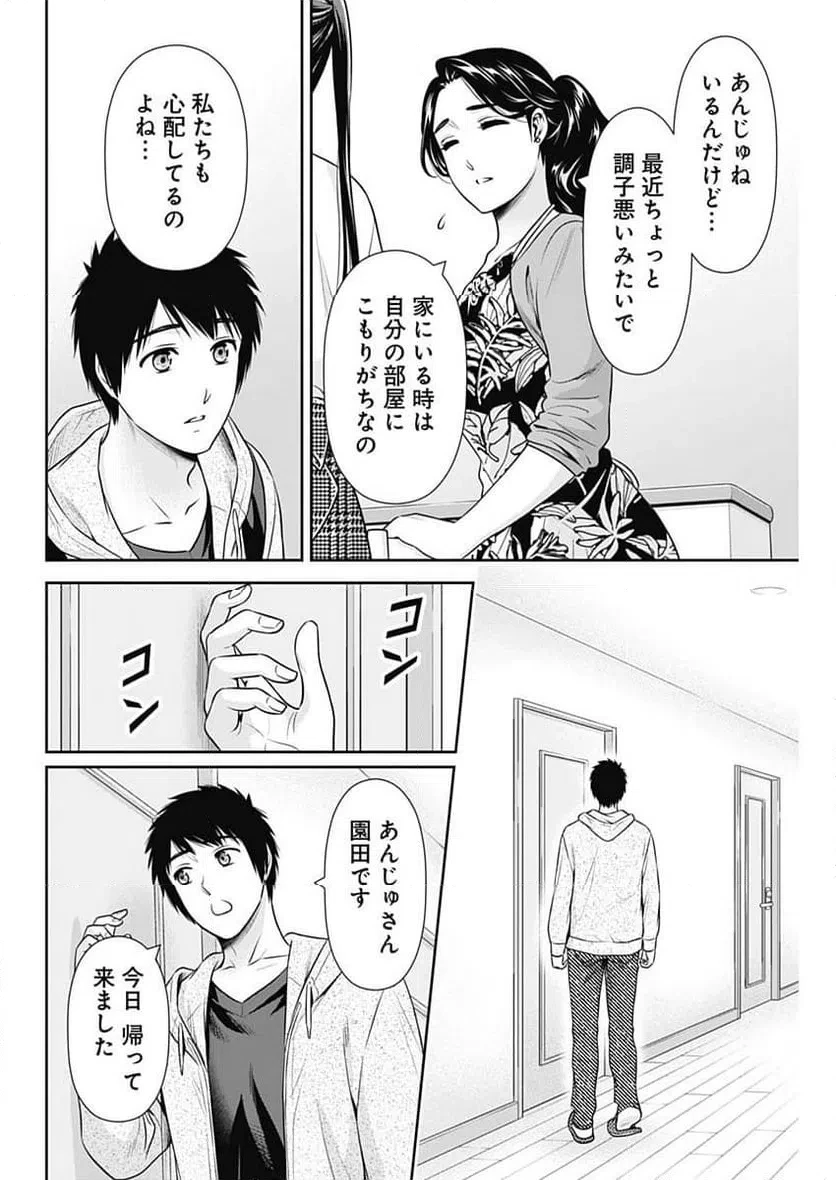 一緒に暮らしていいですか？ 第53話 - 16