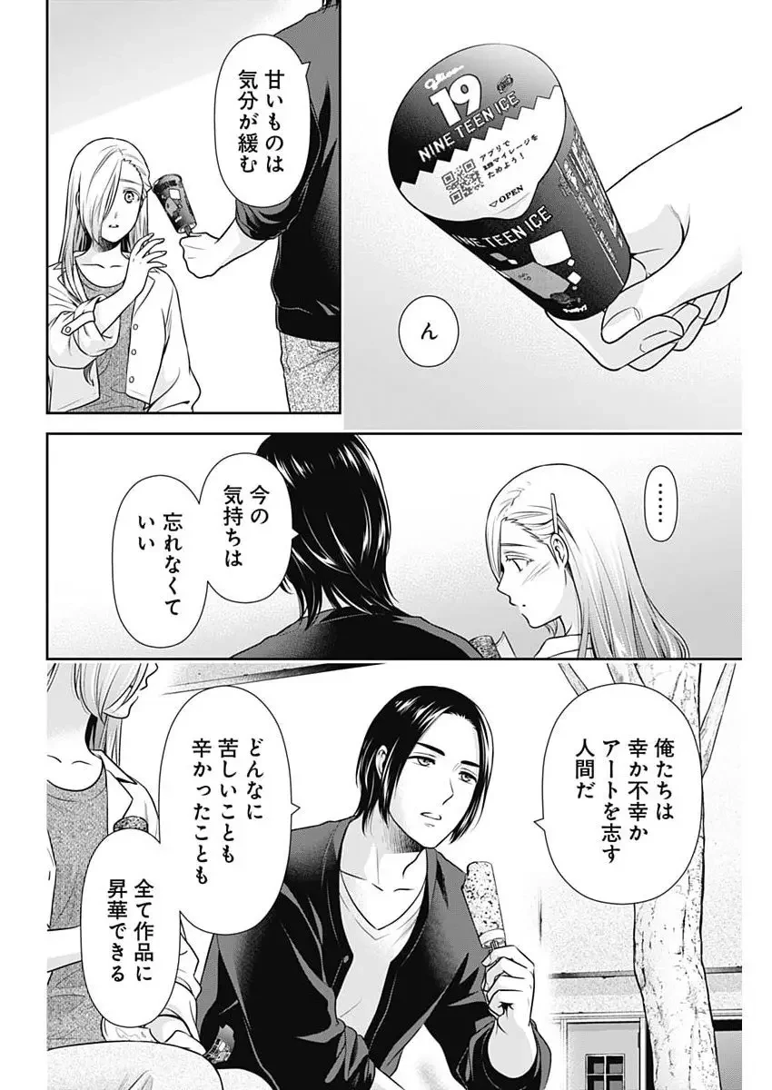 一緒に暮らしていいですか？ 第52話 - 16