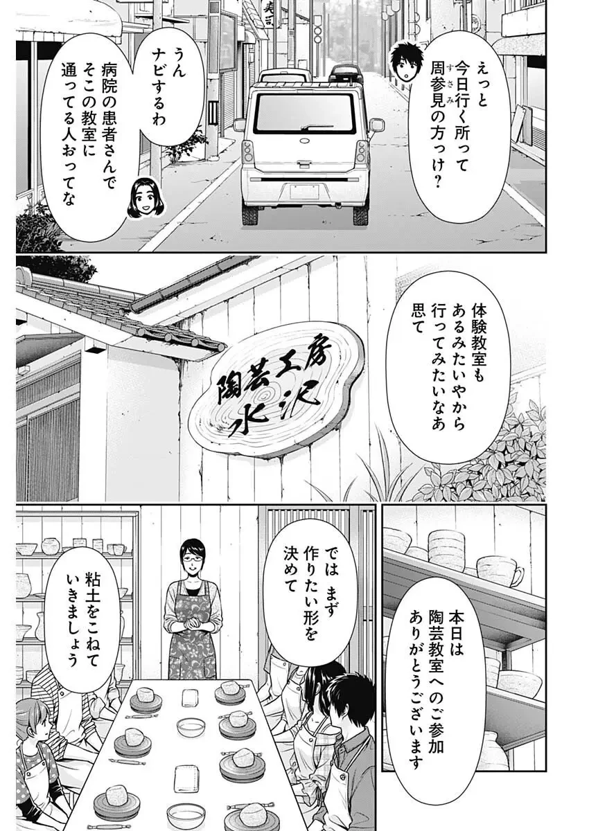 一緒に暮らしていいですか？ 第51話 - 7