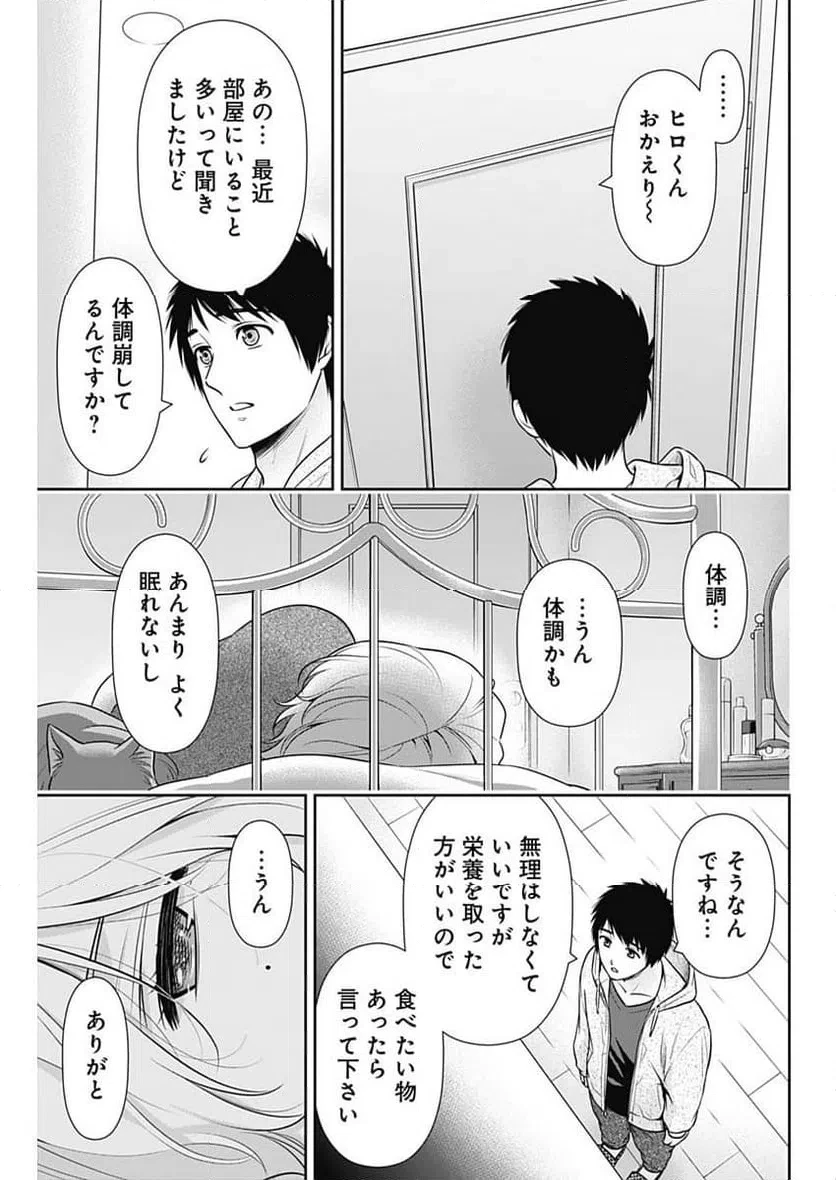 一緒に暮らしていいですか？ 第53話 - 17