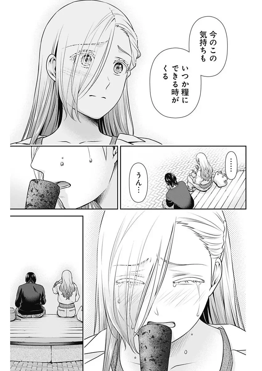 一緒に暮らしていいですか？ 第52話 - 17