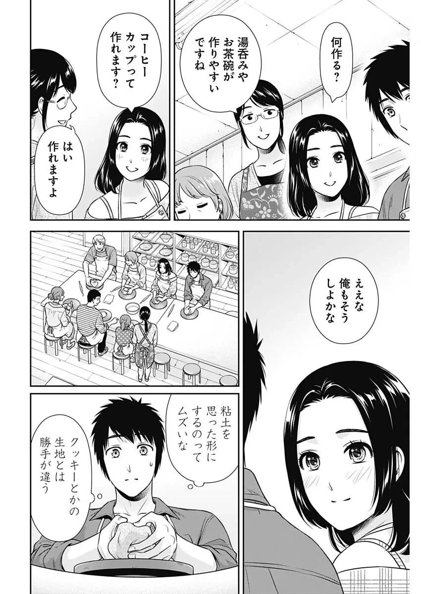 一緒に暮らしていいですか？ 第51話 - 8