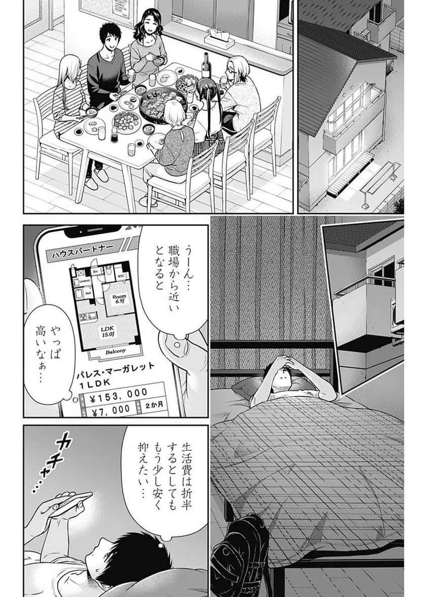 一緒に暮らしていいですか？ 第53話 - 18