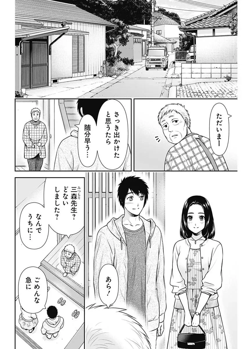 一緒に暮らしていいですか？ 第52話 - 18