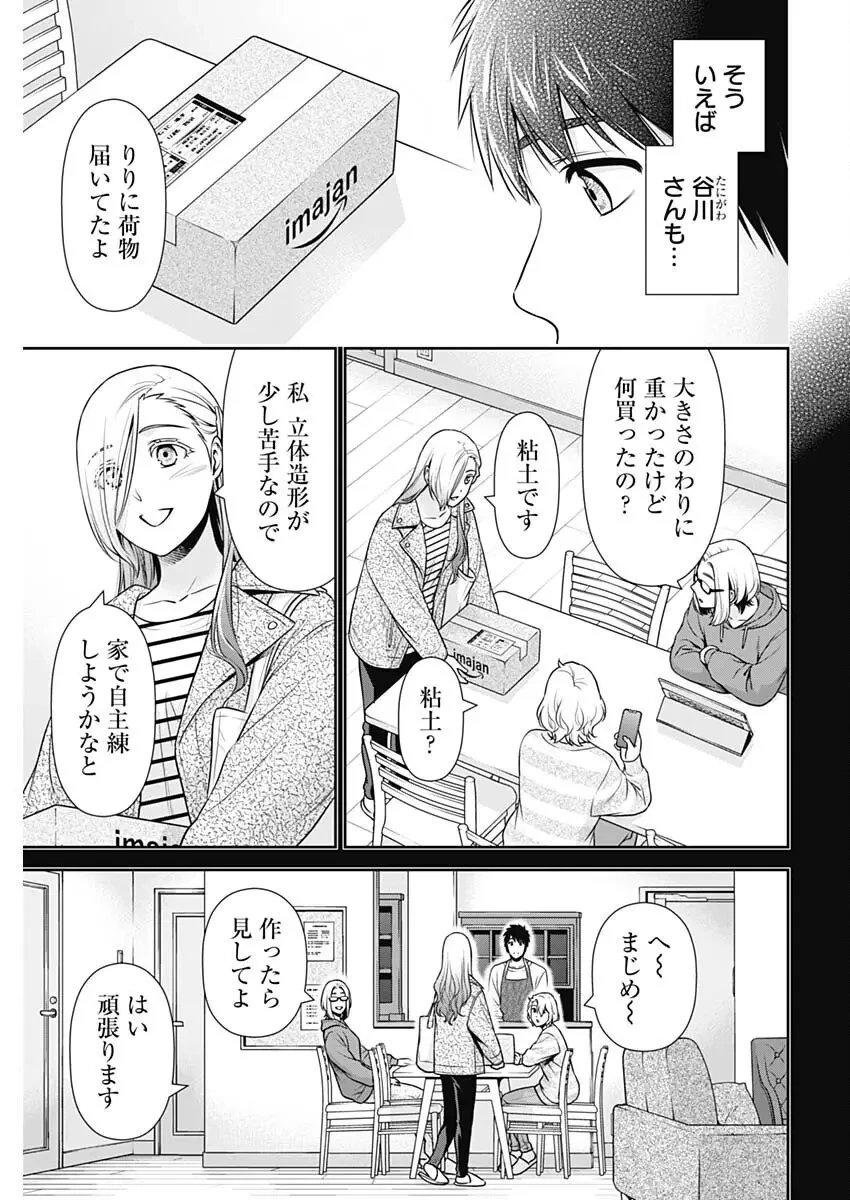 一緒に暮らしていいですか？ 第51話 - 9