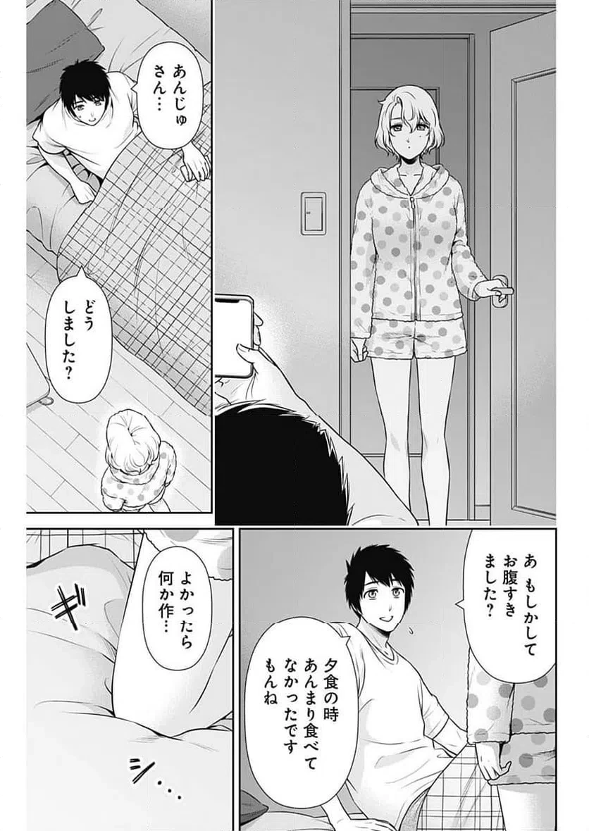 一緒に暮らしていいですか？ 第53話 - 19