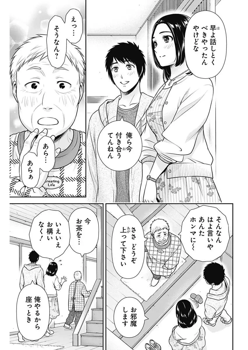 一緒に暮らしていいですか？ 第52話 - 19