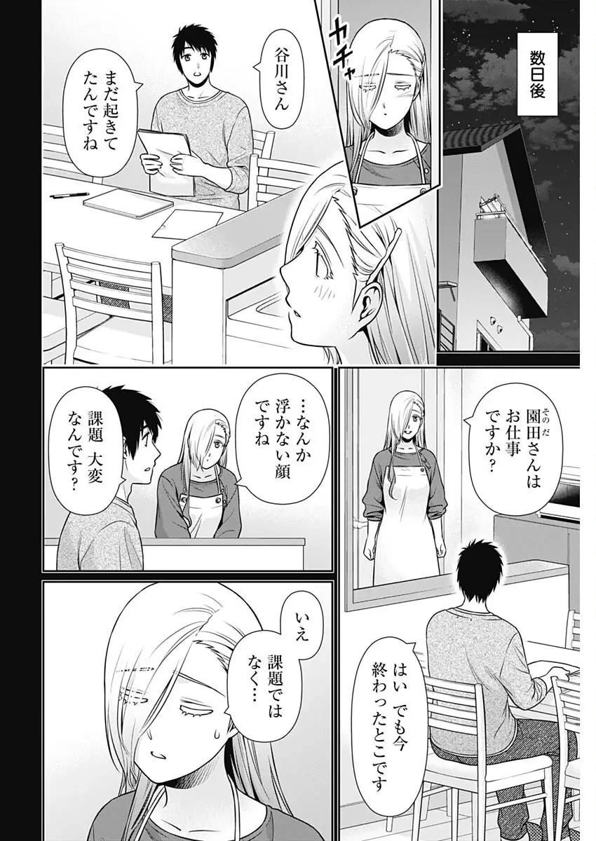 一緒に暮らしていいですか？ 第51話 - 10