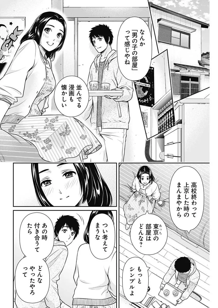 一緒に暮らしていいですか？ 第52話 - 20