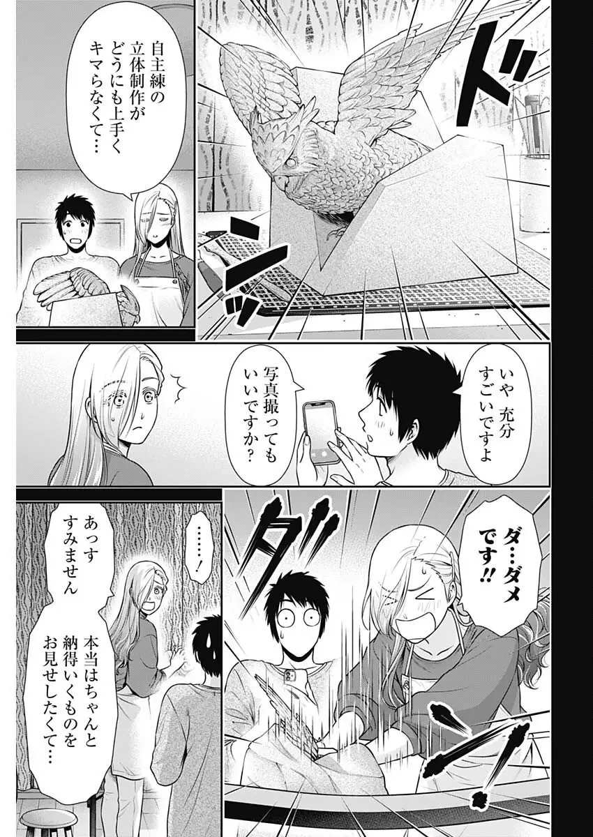 一緒に暮らしていいですか？ 第51話 - 11