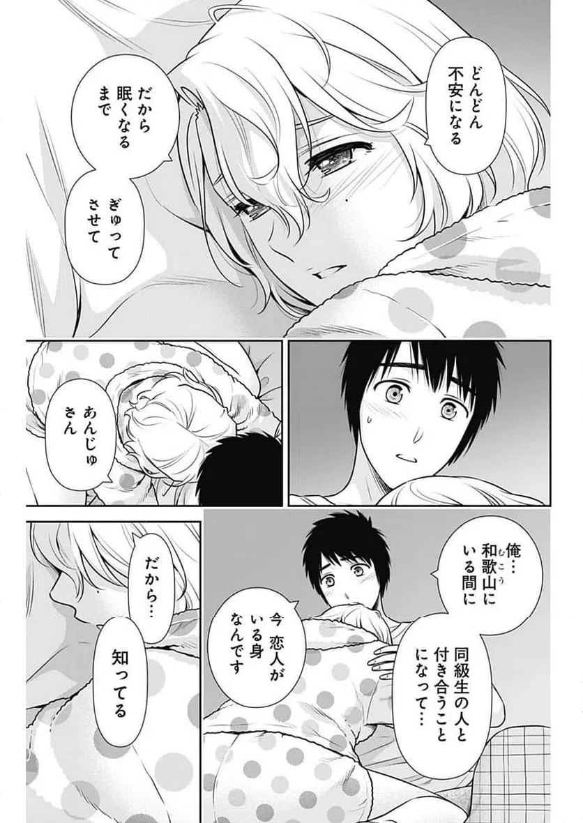 一緒に暮らしていいですか？ 第53話 - 21