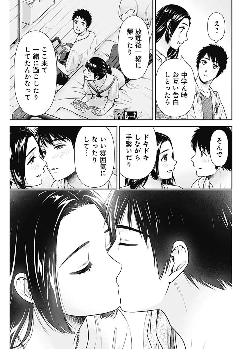 一緒に暮らしていいですか？ 第52話 - 21