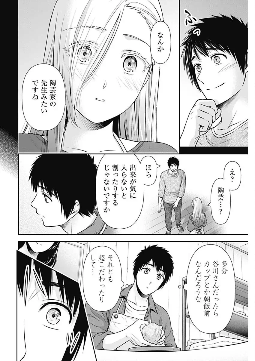 一緒に暮らしていいですか？ 第51話 - 12