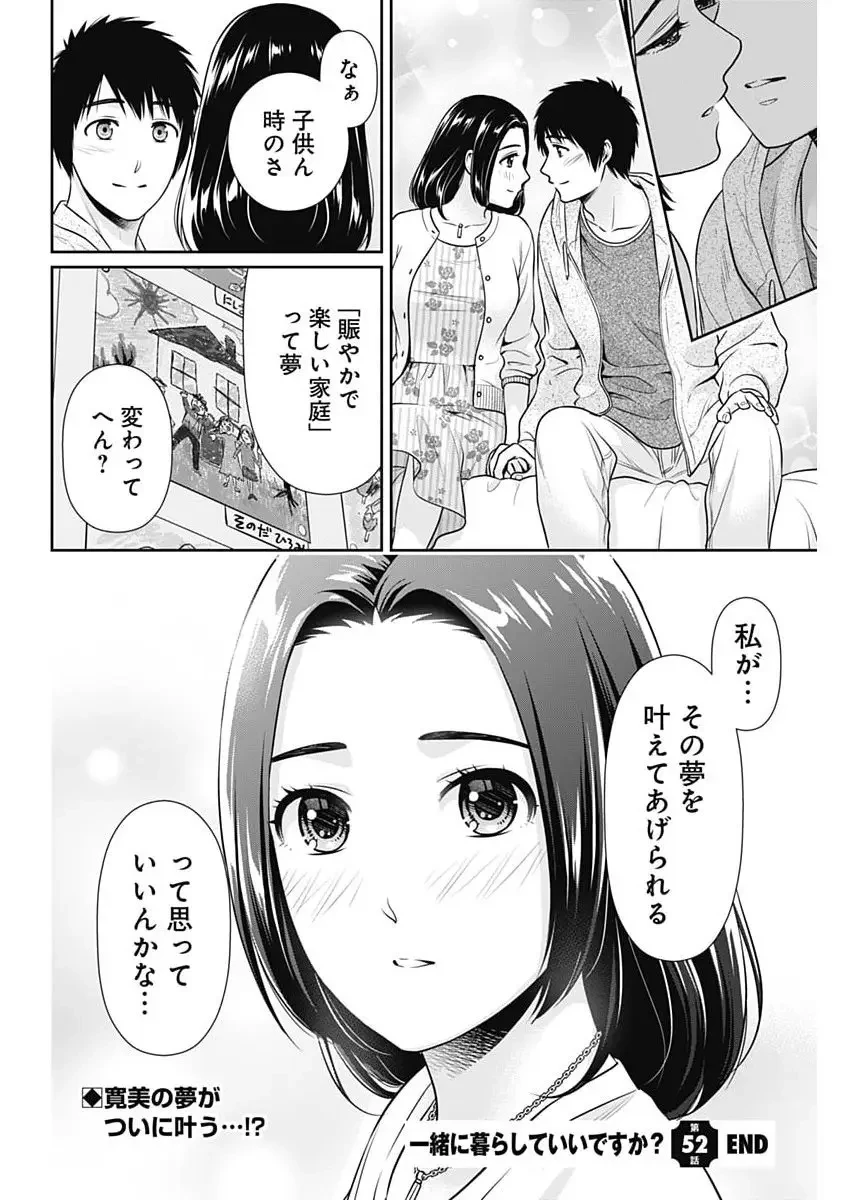 一緒に暮らしていいですか？ 第52話 - 22