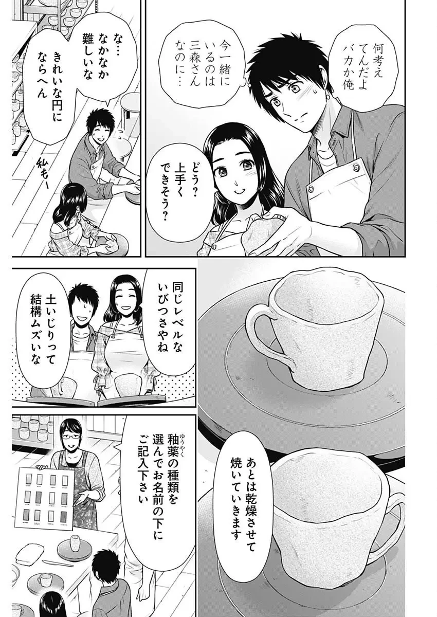 一緒に暮らしていいですか？ 第51話 - 13