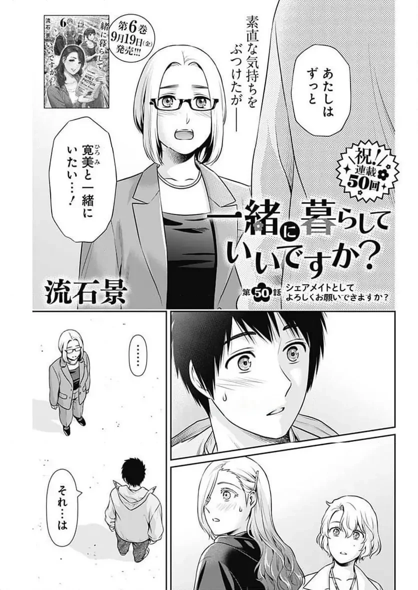 一緒に暮らしていいですか？ 第50話 - 1