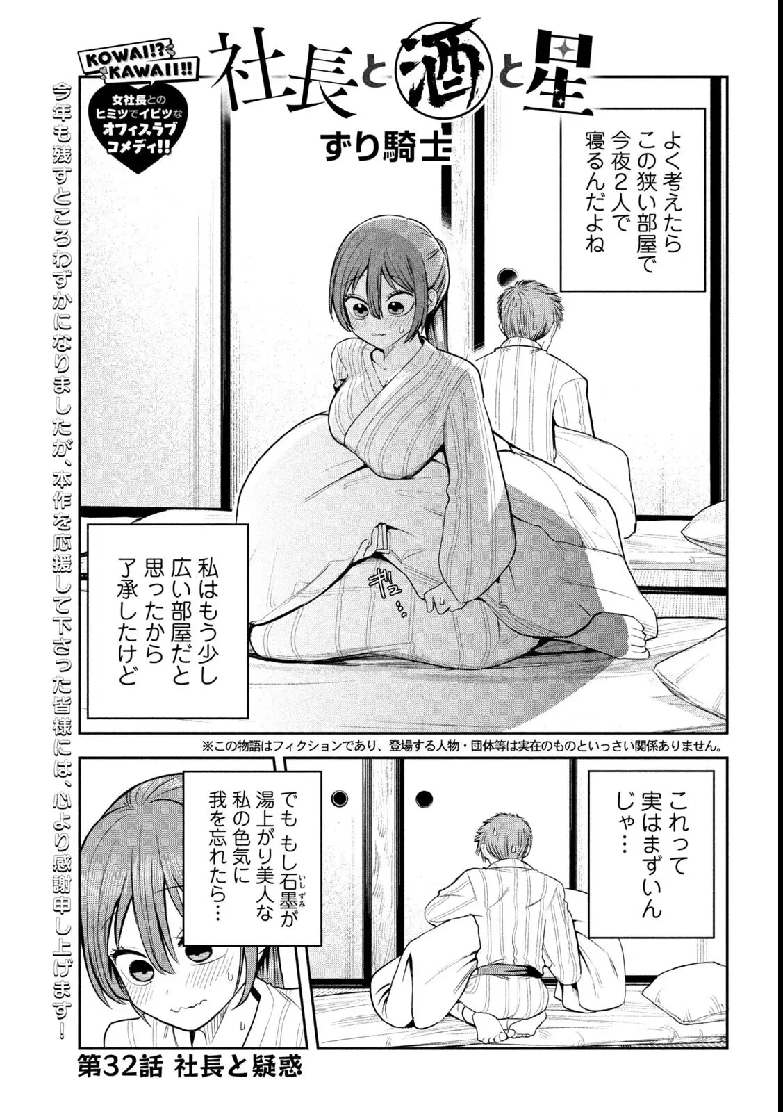 社長と酒と星 第32話 - 1