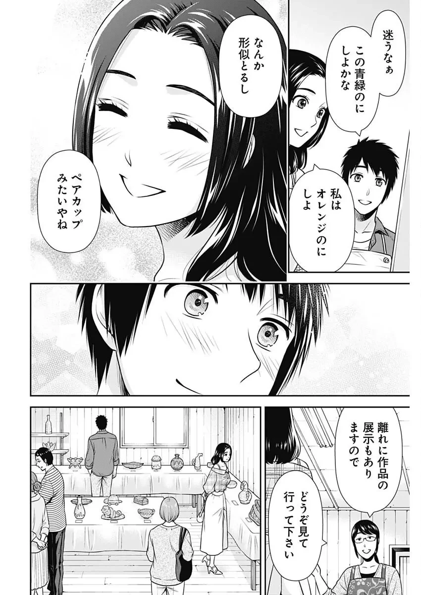 一緒に暮らしていいですか？ 第51話 - 14