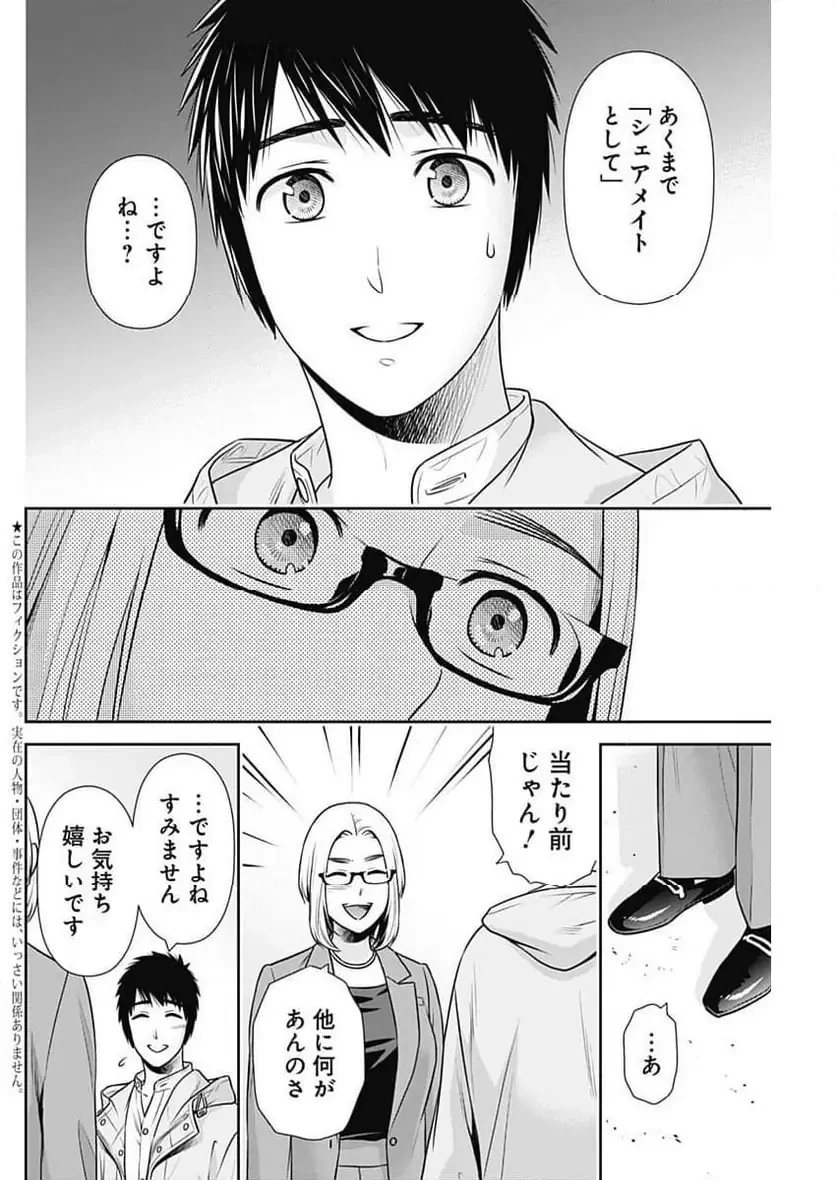 一緒に暮らしていいですか？ 第50話 - 2