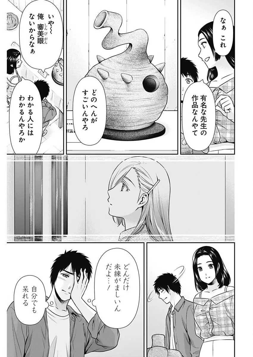 一緒に暮らしていいですか？ 第51話 - 15