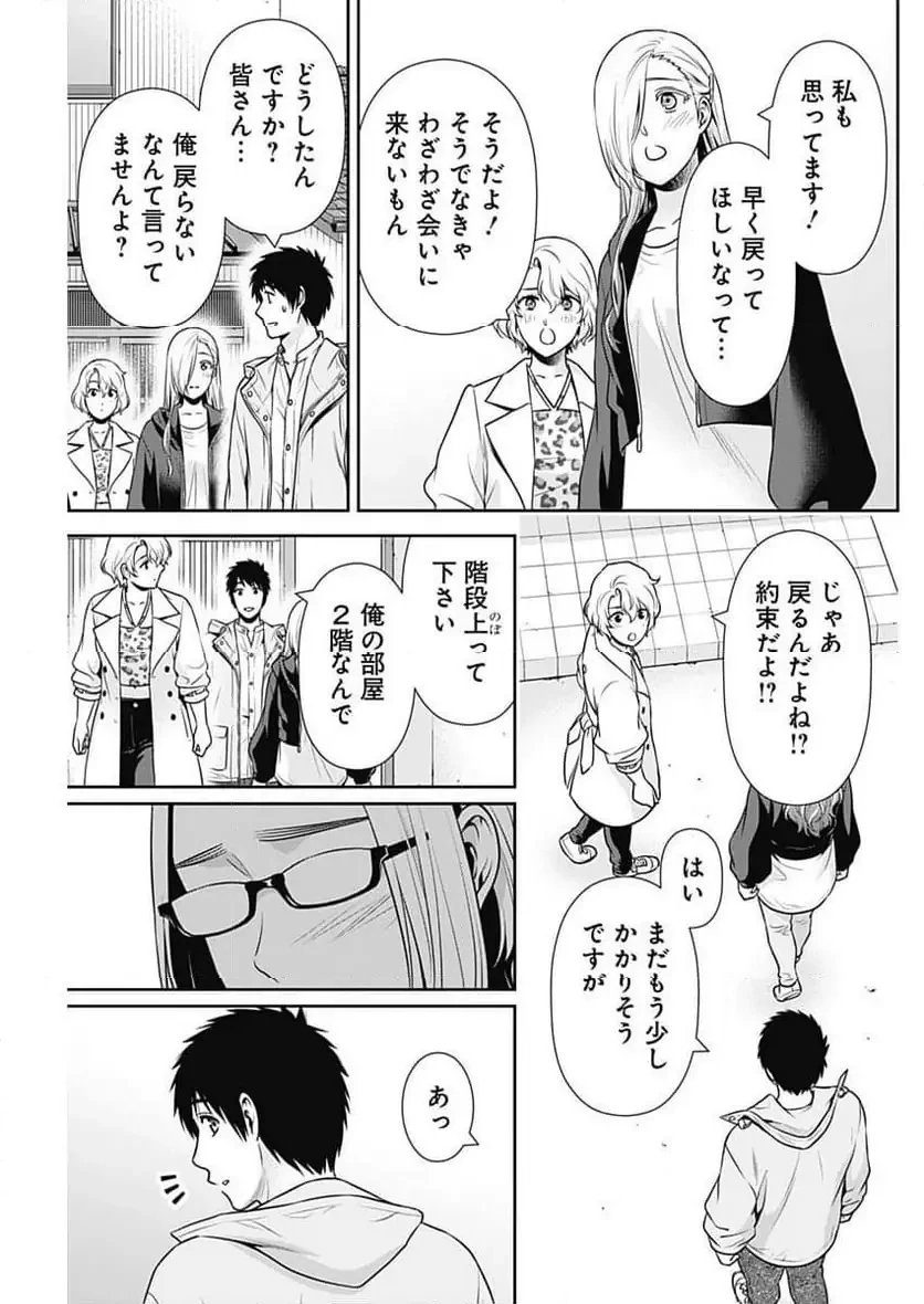 一緒に暮らしていいですか？ 第50話 - 3